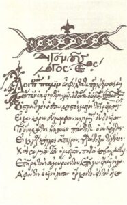 Digenis_Akritas_Athens Antiguo tipo de escritura griega